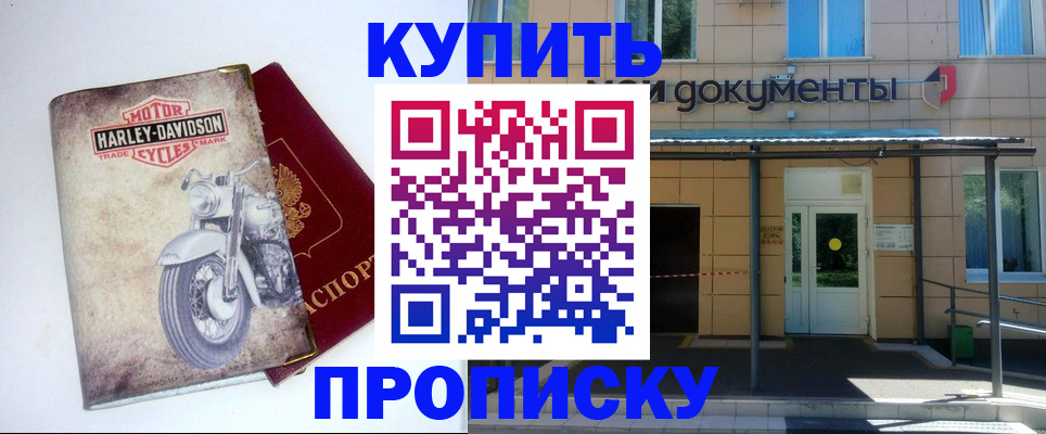 временная прописка в Узловой