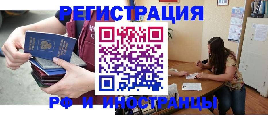 прописка в квартире в Узловой